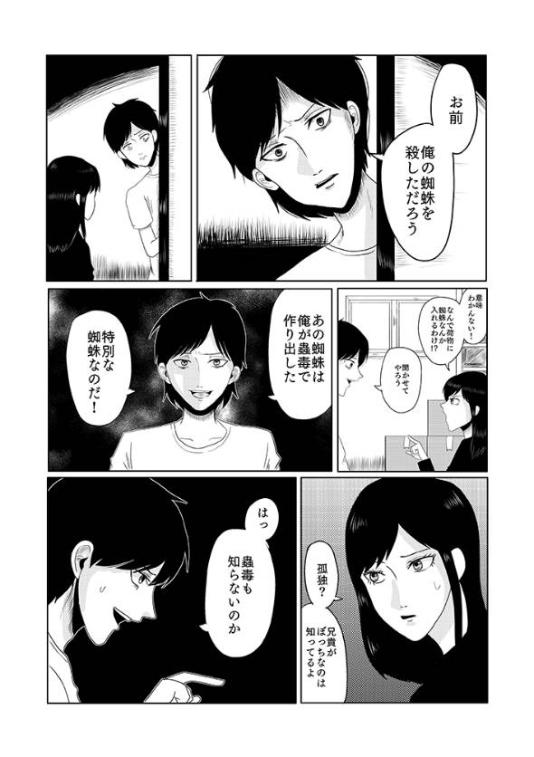蜘蛛の話 漫画