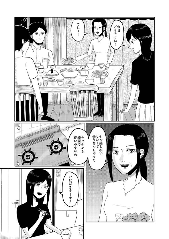 蜘蛛の話 漫画