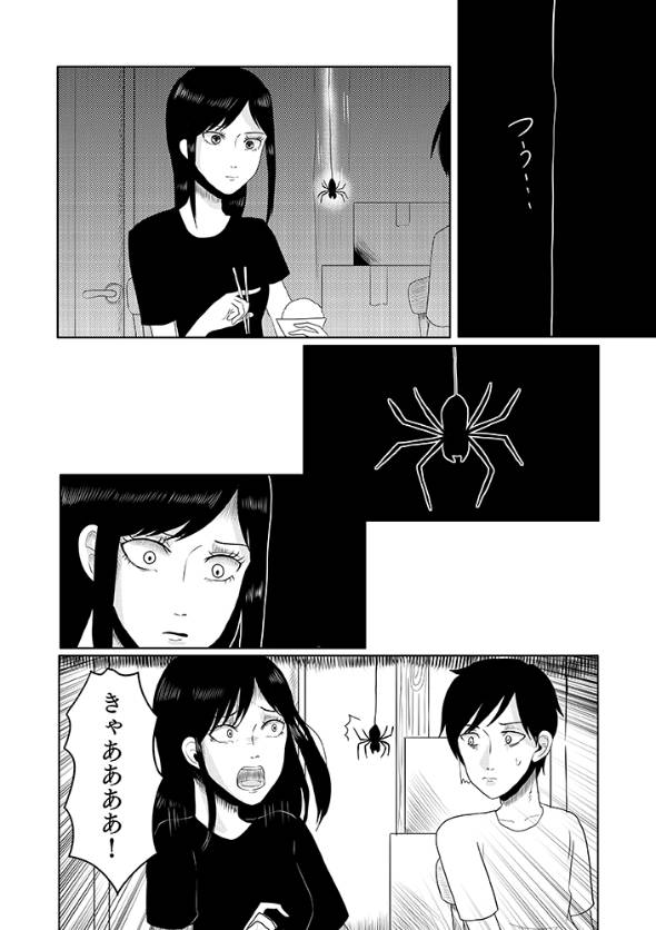 蜘蛛の話 漫画