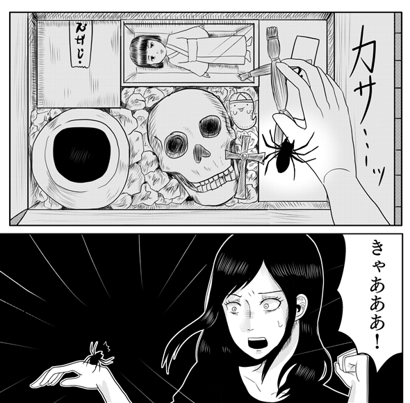 蜘蛛の話 漫画