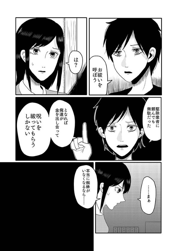 蜘蛛の話 漫画