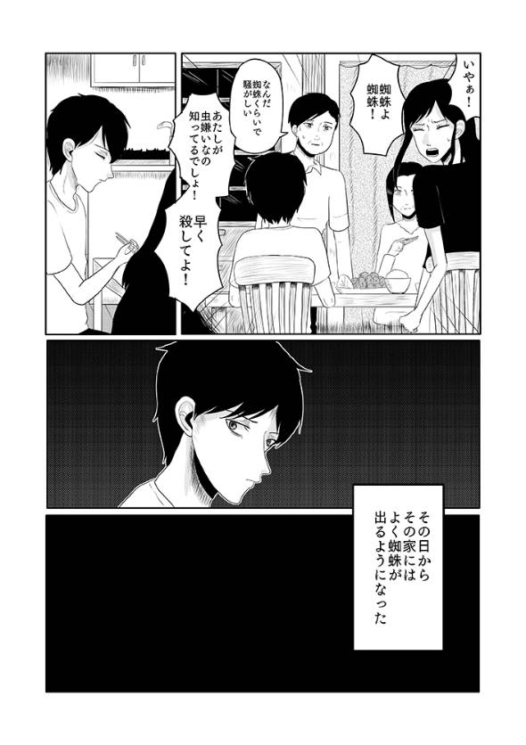 蜘蛛の話 漫画