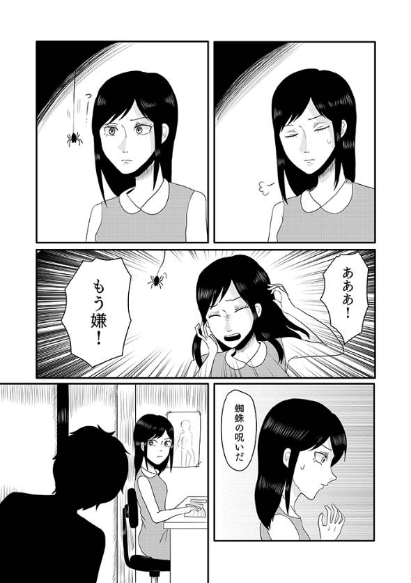 蜘蛛の話 漫画