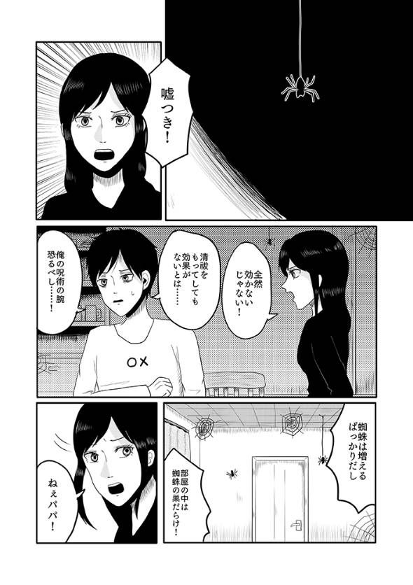 蜘蛛の話 漫画