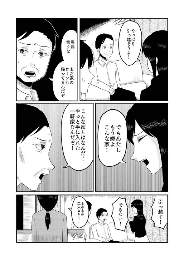 蜘蛛の話 漫画