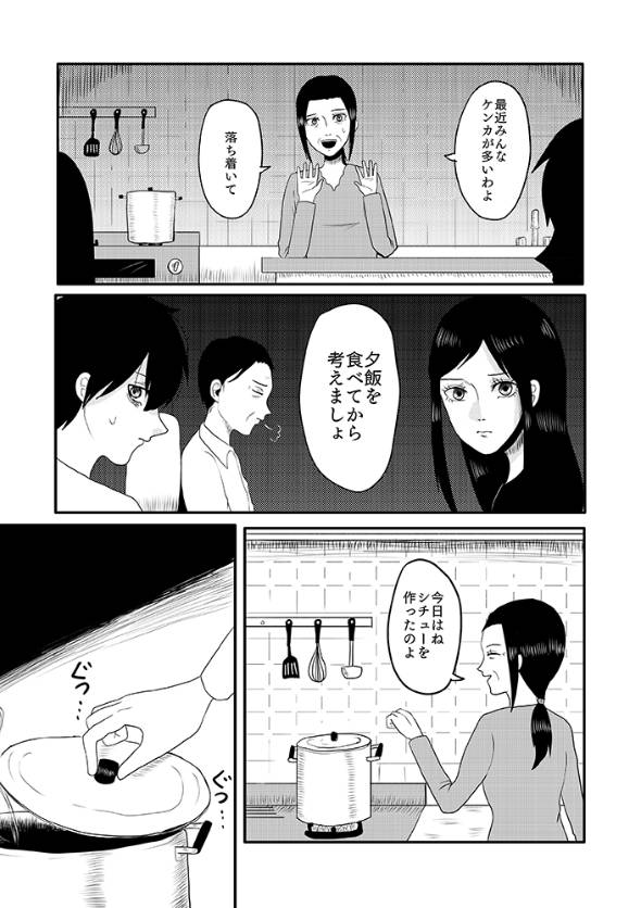 蜘蛛の話 漫画