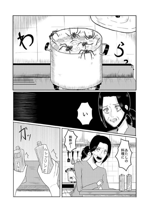 蜘蛛の話 漫画