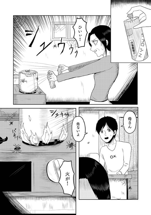 蜘蛛の話 漫画