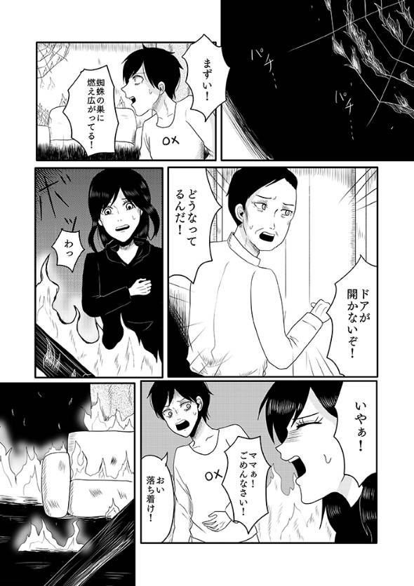 蜘蛛の話 漫画