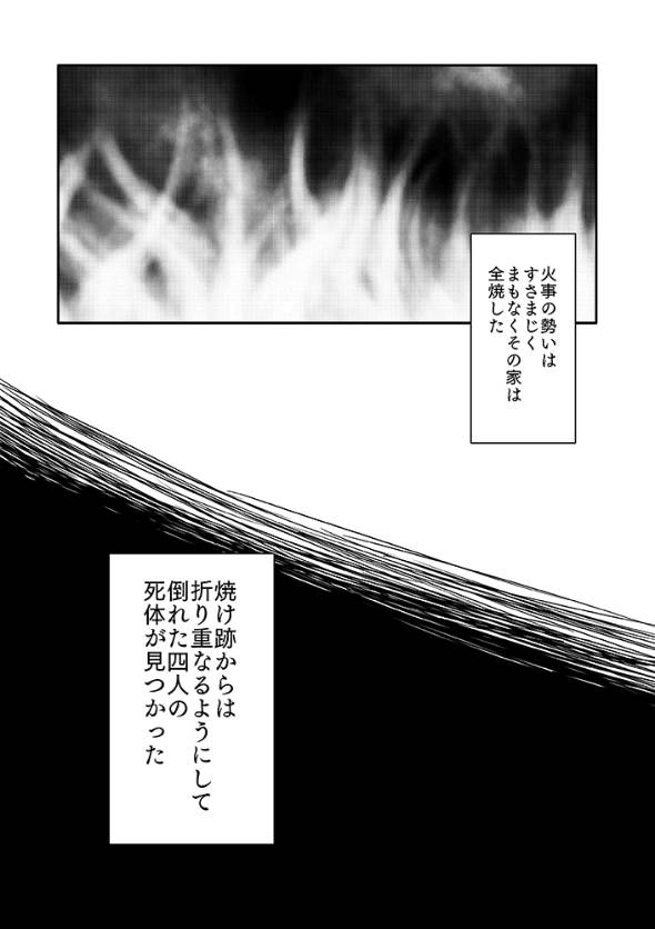蜘蛛の話 漫画