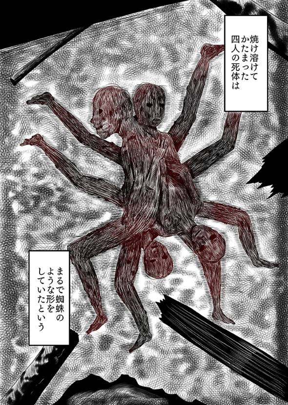蜘蛛の話 漫画