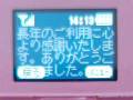 1月31日でサービス終了するPHSに「お別れのメッセージ」が届く　利用者への感謝を伝える言葉に「悲しすぎる」「泣きそう」
