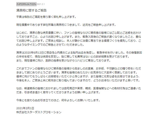 清原翔 脳内出血 緊急手術