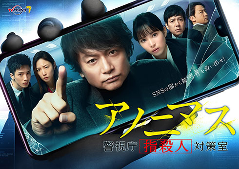 香取慎吾 アノニマス テレビ東京