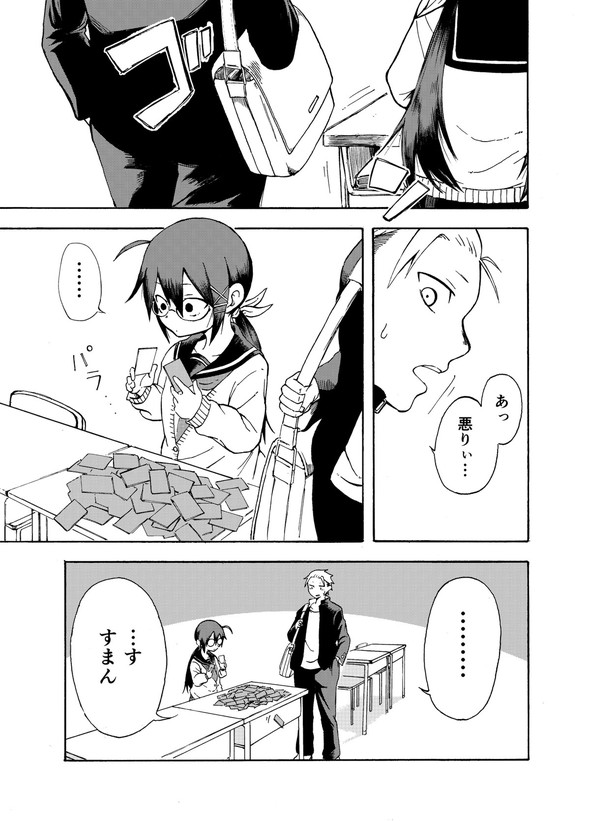 ぱんやかわ 堂島くんは動じない マガポケ twitter 漫画 遊部さんと放課後