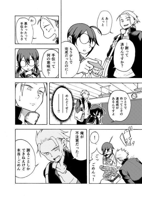 ぱんやかわ 堂島くんは動じない マガポケ twitter 漫画 遊部さんと放課後