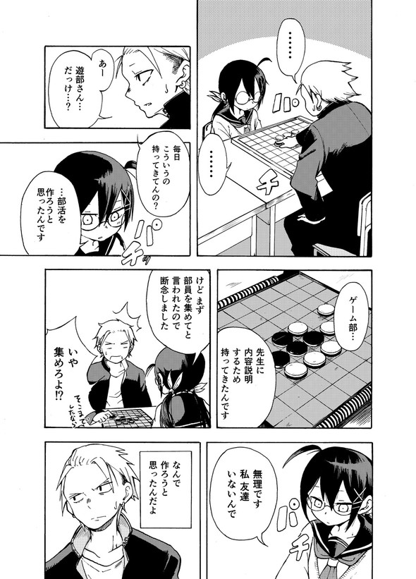 ぱんやかわ 堂島くんは動じない マガポケ twitter 漫画 遊部さんと放課後