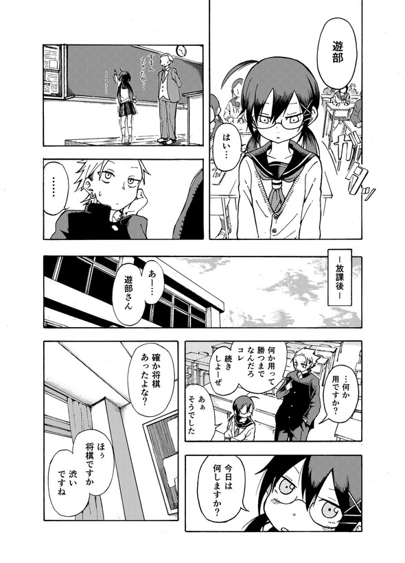 ぱんやかわ 堂島くんは動じない マガポケ twitter 漫画 遊部さんと放課後