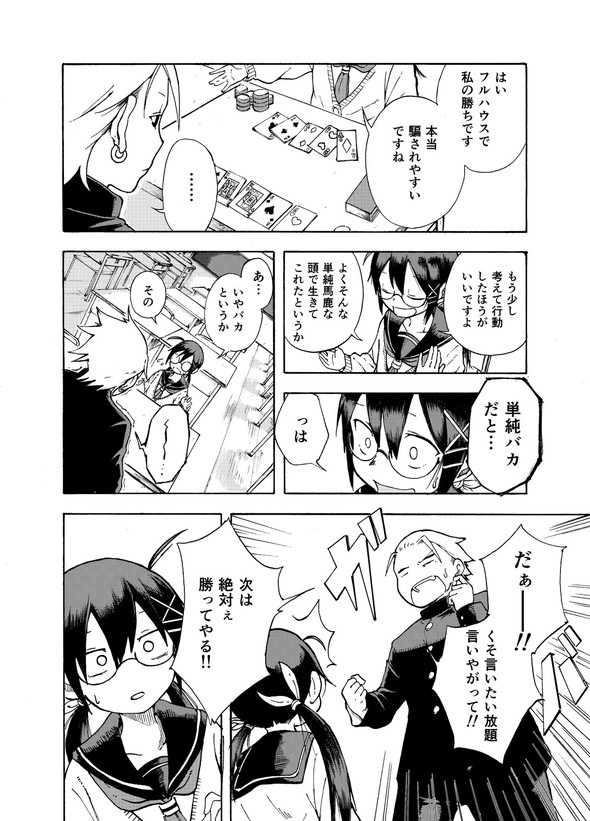 ぱんやかわ 堂島くんは動じない マガポケ twitter 漫画 遊部さんと放課後