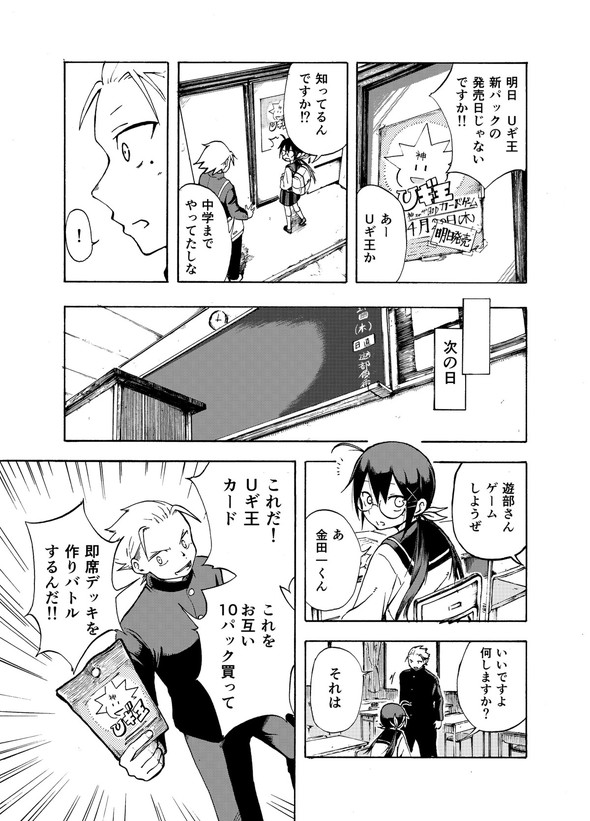 ぱんやかわ 堂島くんは動じない マガポケ twitter 漫画 遊部さんと放課後