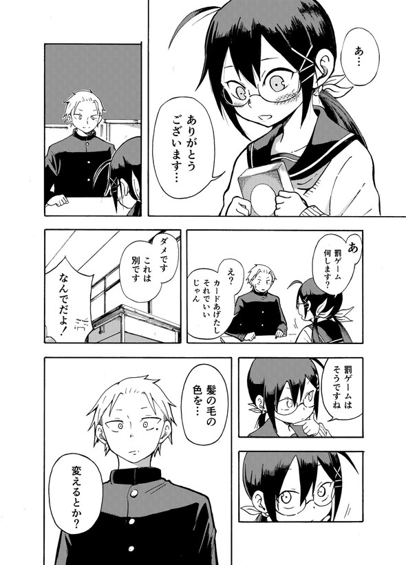 ぱんやかわ 堂島くんは動じない マガポケ twitter 漫画 遊部さんと放課後