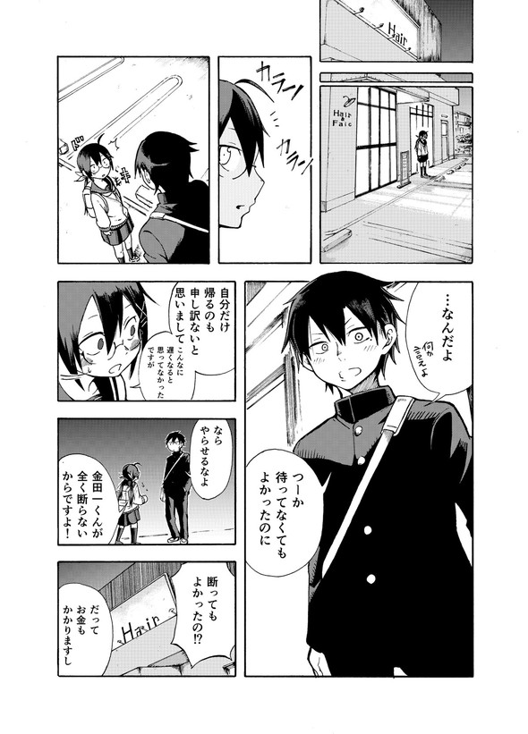 ぱんやかわ 堂島くんは動じない マガポケ twitter 漫画 遊部さんと放課後