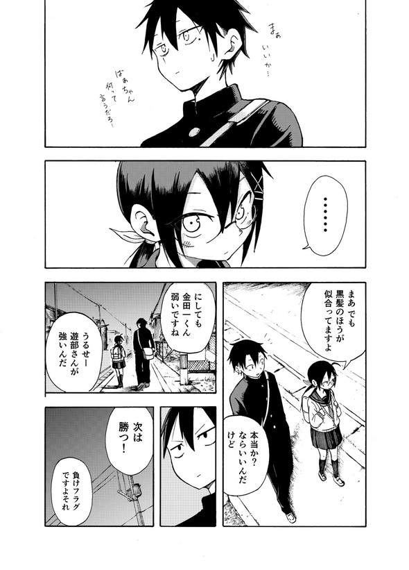 ぱんやかわ 堂島くんは動じない マガポケ twitter 漫画 遊部さんと放課後