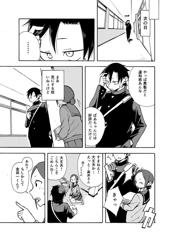 ぱんやかわ 堂島くんは動じない マガポケ twitter 漫画 遊部さんと放課後