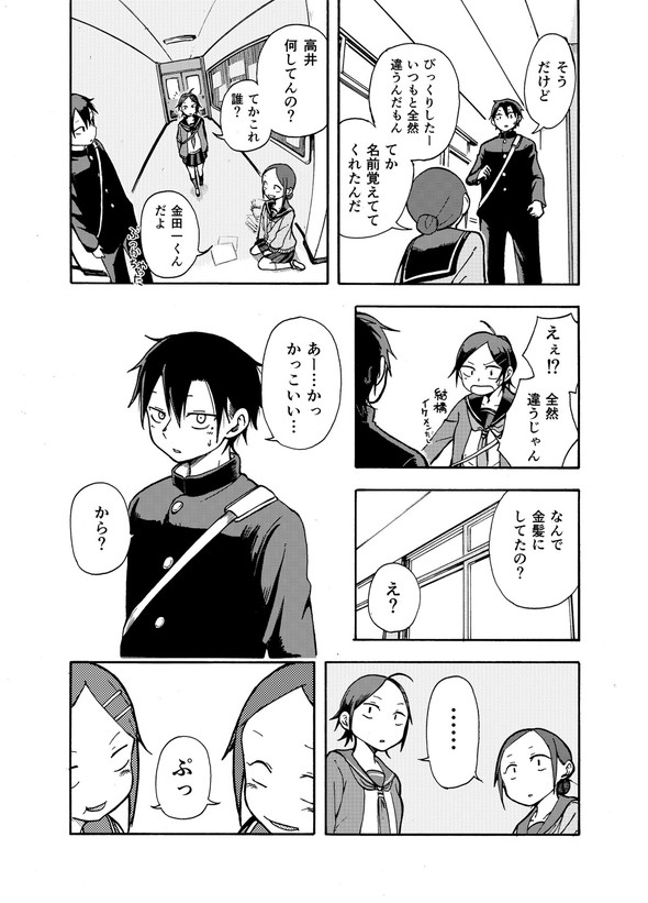 ぱんやかわ 堂島くんは動じない マガポケ twitter 漫画 遊部さんと放課後