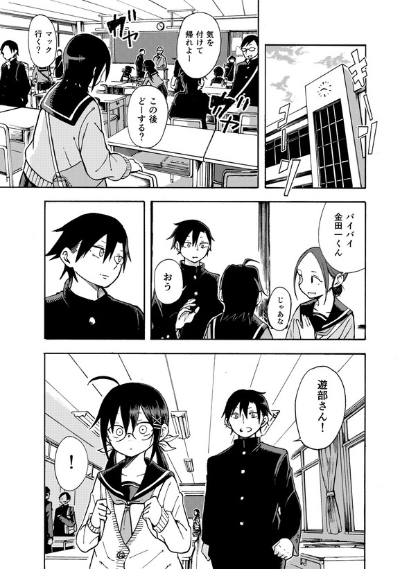 ぱんやかわ 堂島くんは動じない マガポケ twitter 漫画 遊部さんと放課後