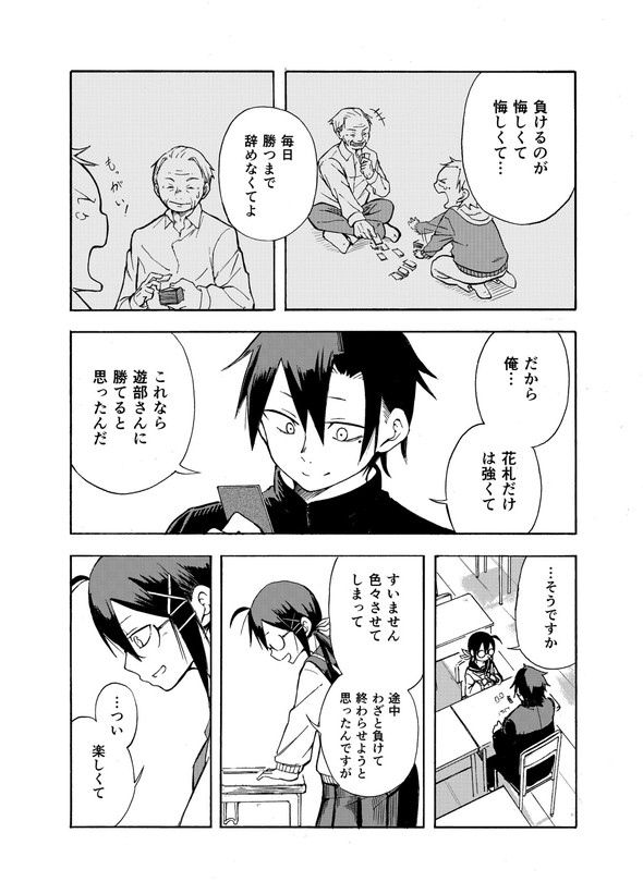 ぱんやかわ 堂島くんは動じない マガポケ twitter 漫画 遊部さんと放課後