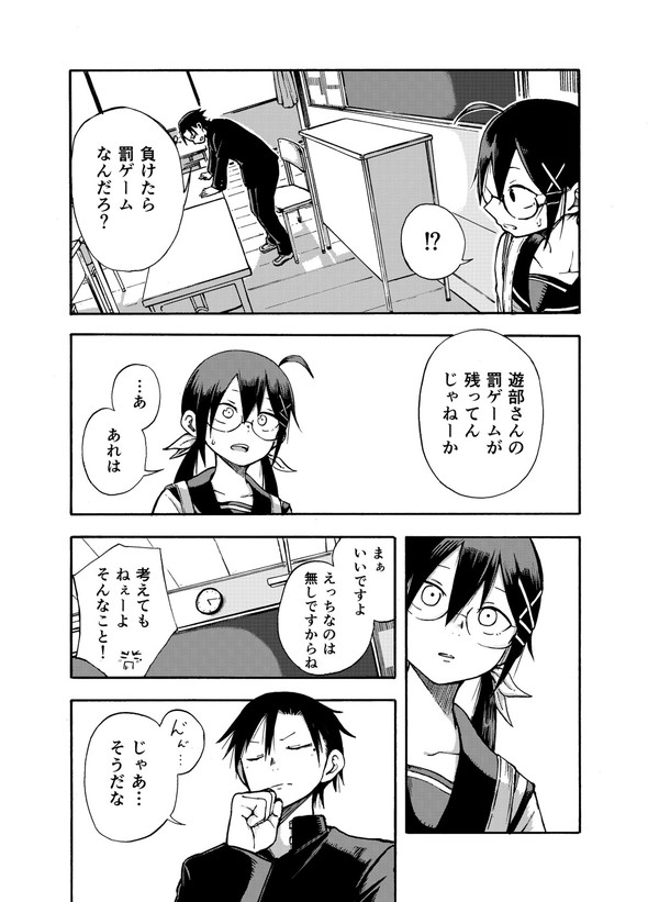 ぱんやかわ 堂島くんは動じない マガポケ twitter 漫画 遊部さんと放課後