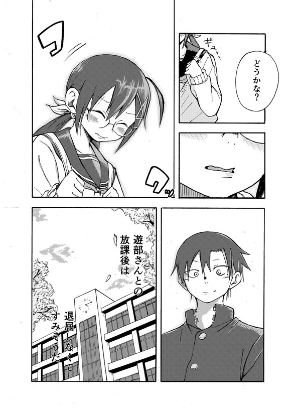 ぱんやかわ 堂島くんは動じない マガポケ twitter 漫画 遊部さんと放課後