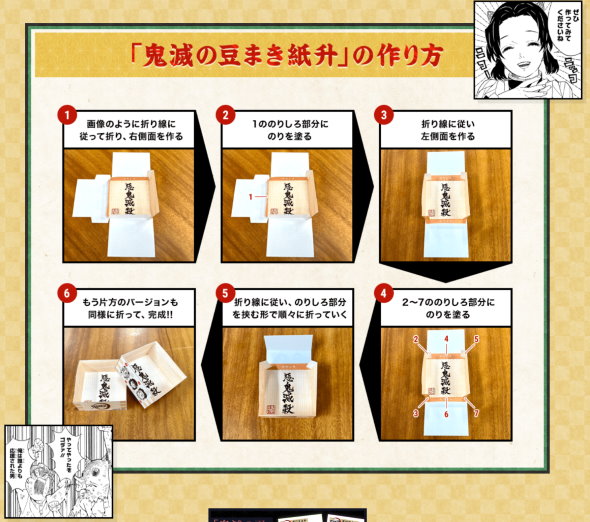 鬼滅の刃 節分 紙升 ペーパークラフト 集英社 お面