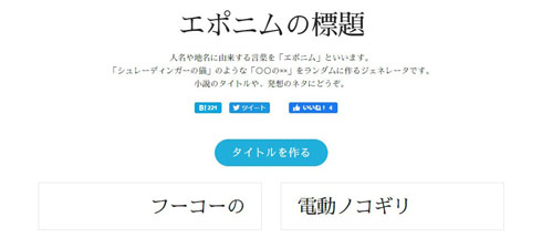 エポニムの標題