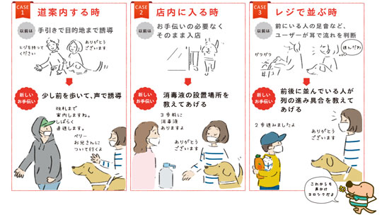 もうどう犬 エルくん コロナ禍 視覚障害 声かけ方法 イラスト 道案内 レジ