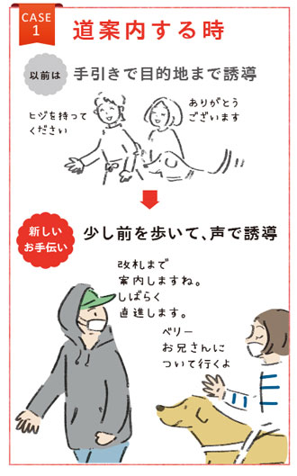 もうどう犬 エルくん コロナ禍 視覚障害 声かけ方法 イラスト 道案内 レジ