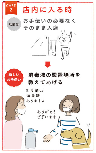 もうどう犬 エルくん コロナ禍 視覚障害 声かけ方法 イラスト 道案内 レジ
