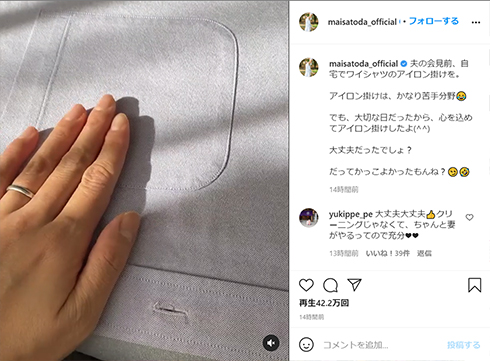 里田まい 田中将大 入団 会見 ヤンキース 楽天 イーグルス シャツ アイロン