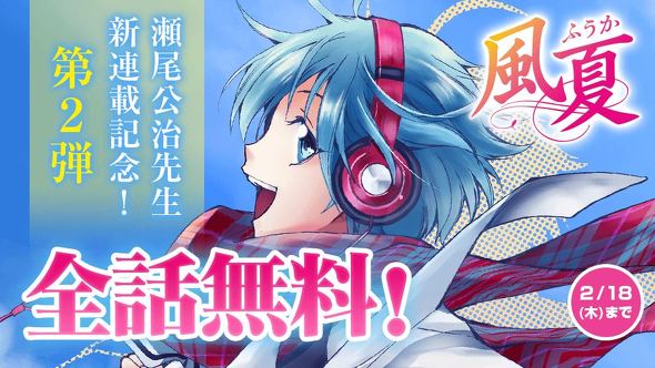 涼風』『風夏』『君のいる町』恋愛漫画3作が全話無料公開 作者新