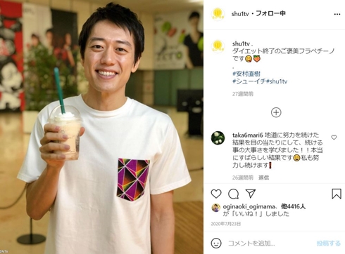 安村直樹 ダイエット 体重 現在 菅田将暉