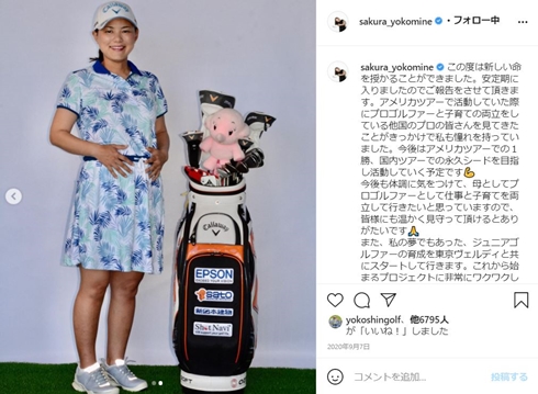 横峯さくら 妊娠 出産 臨月 ブログ