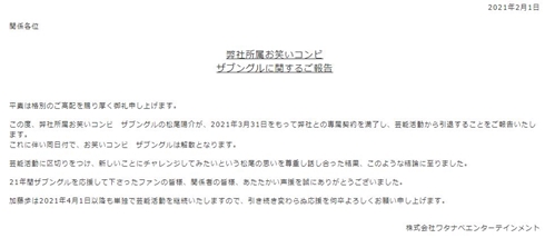 ザブングル 解散 松尾 加藤 今後