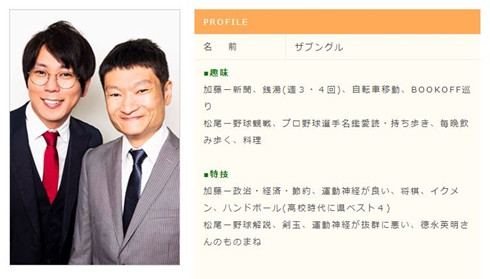 ザブングル 解散 松尾 加藤 今後