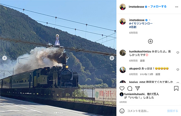 イモトアヤコ イモリン・モンロー SL 煙 蒸気機関車 七年目の浮気 スカート