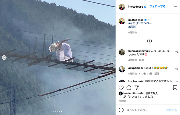 イモトアヤコ イモリン・モンロー SL 煙 蒸気機関車 七年目の浮気 スカート