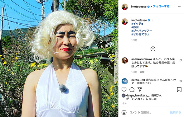 イモトアヤコ イモリン・モンロー SL 煙 蒸気機関車 七年目の浮気 スカート