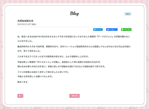 椎名へきる アーツビジョン 退所 28年 ボイスキット レイアース