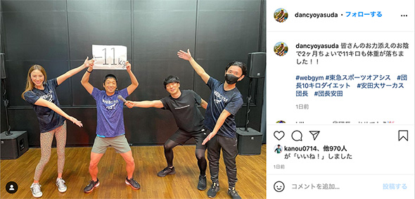 安田大サーカス 団長安田 ダイエット 10キロ