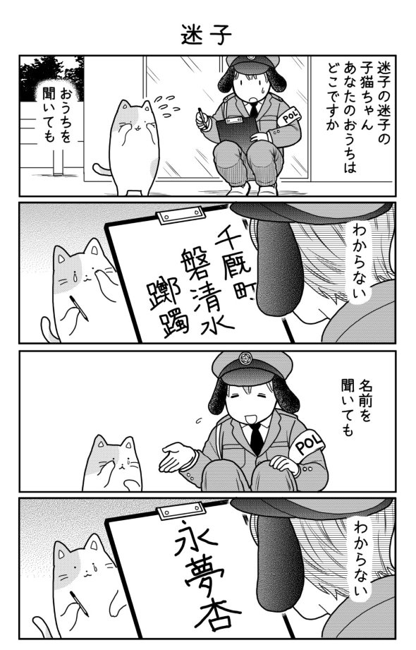 twitter 漫画 4コマ 稲井カオル そのへんのアクタ 白泉社 ヤングアニマルZERO